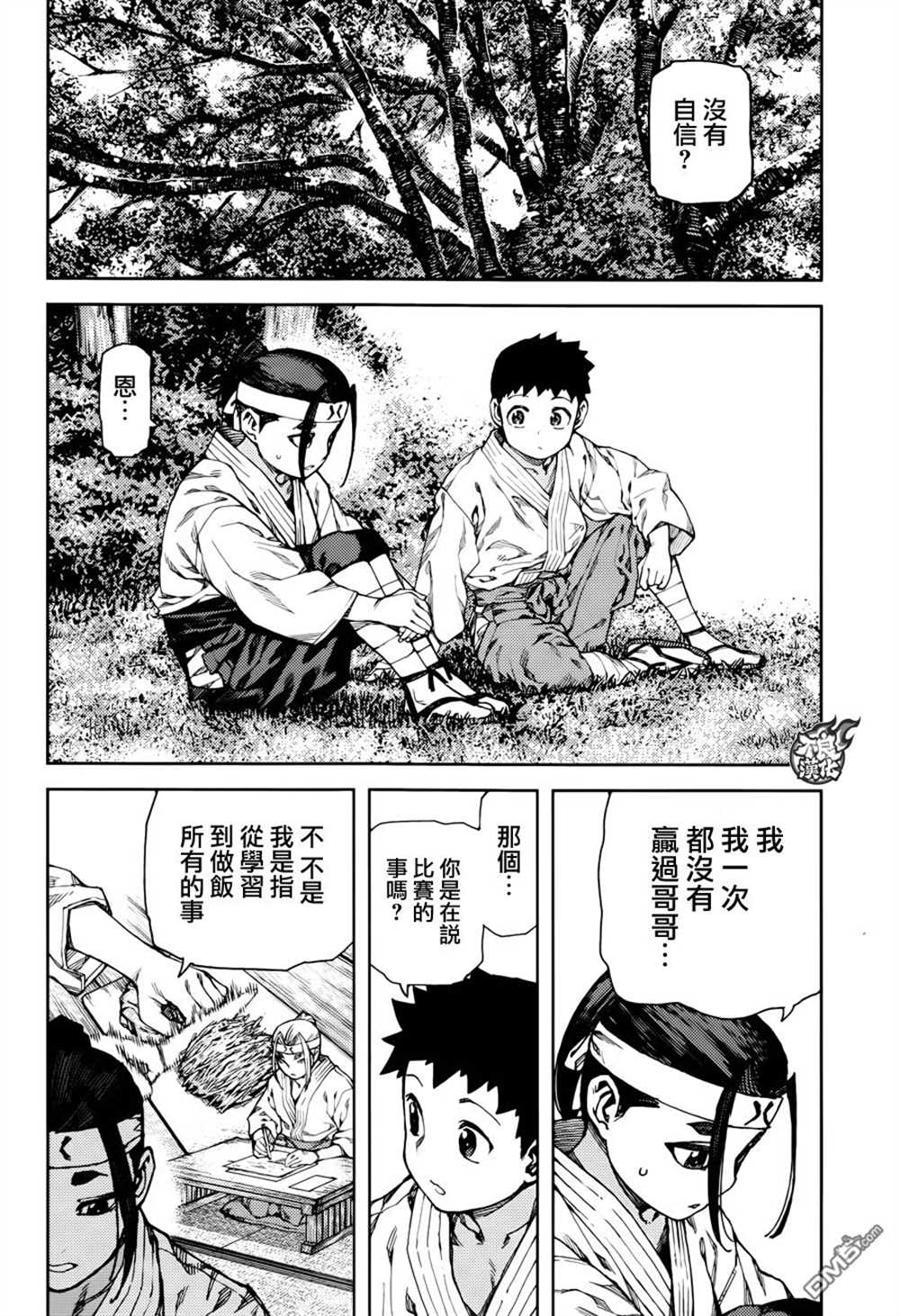 《破鞋神二世》第91话 第16页