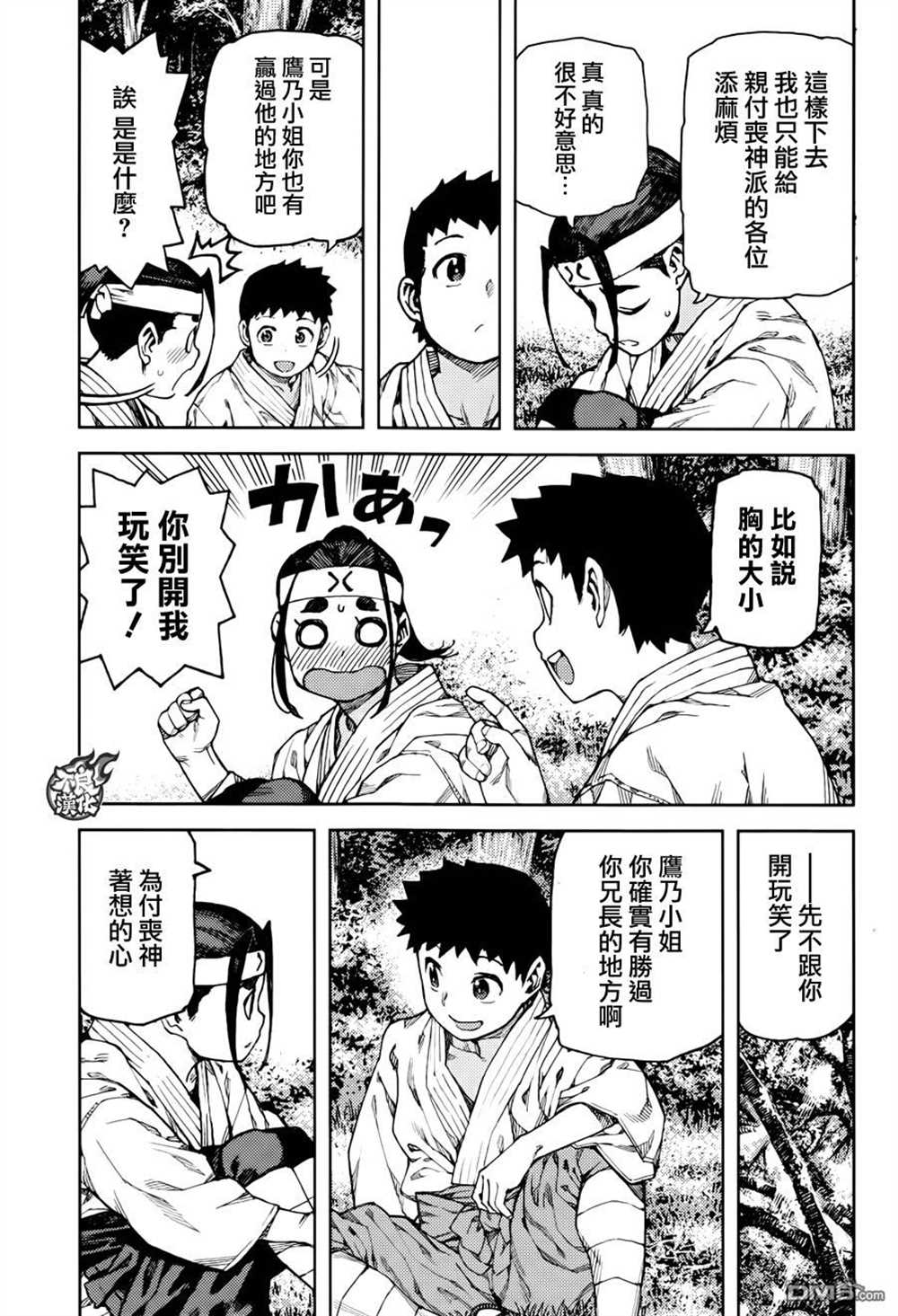 《破鞋神二世》第91话 第17页