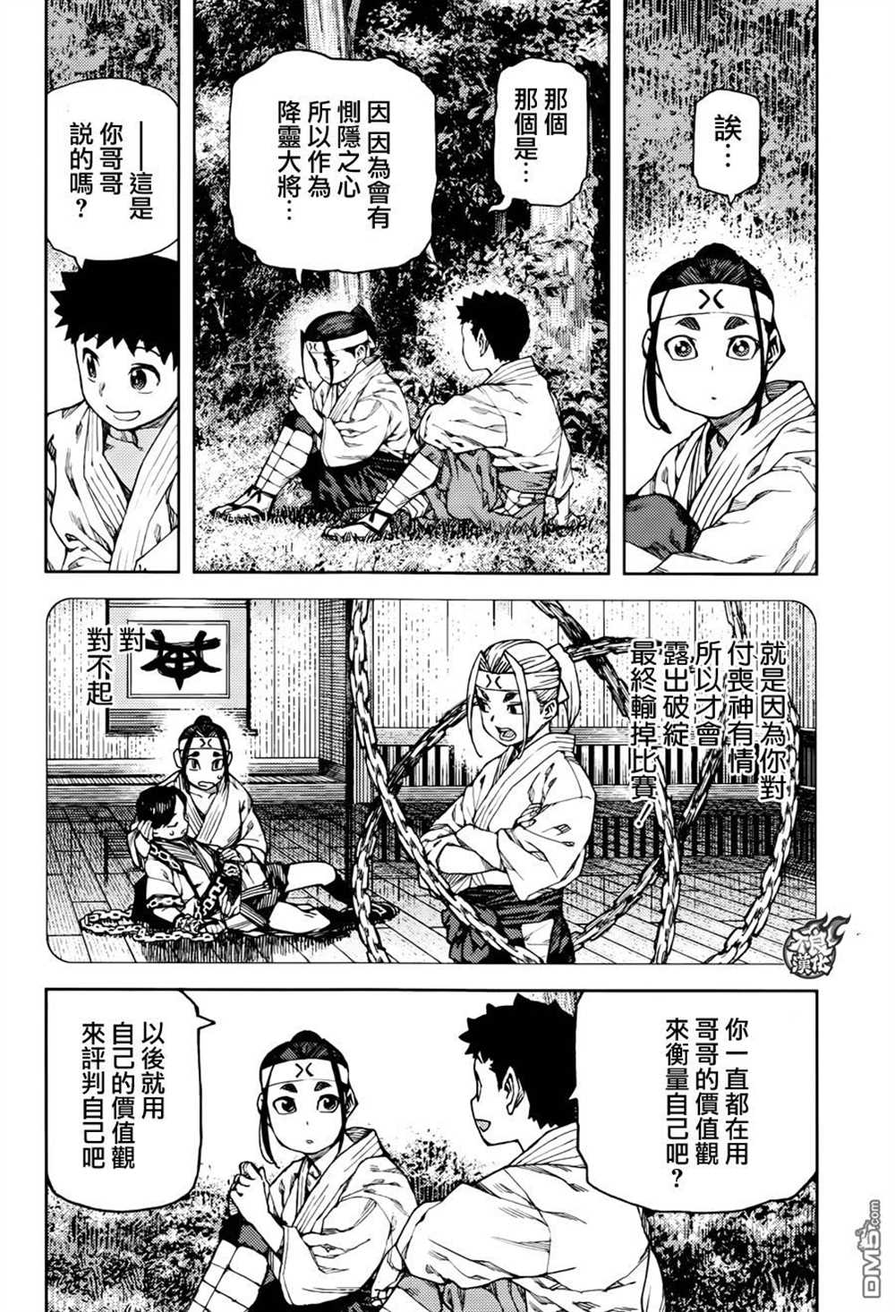 《破鞋神二世》第91话 第18页