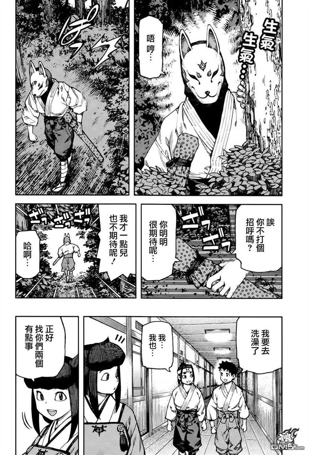 《破鞋神二世》第91话 第20页