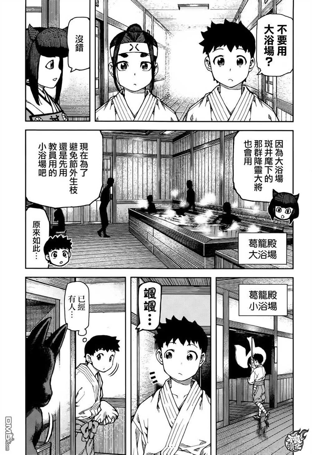 《破鞋神二世》第91话 第21页