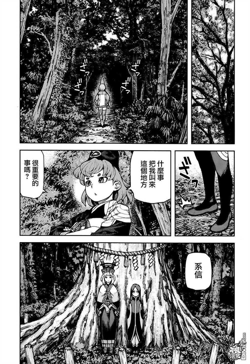 《破鞋神二世》第91话 第31页