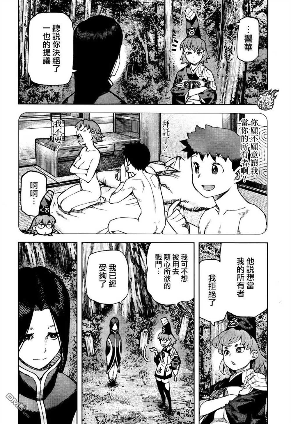 《破鞋神二世》第91话 第32页