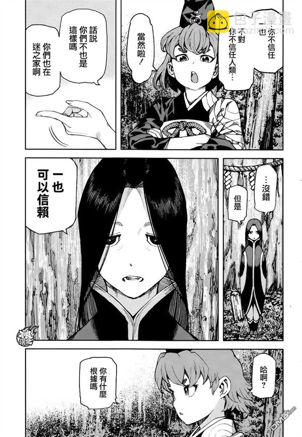 《破鞋神二世》第91话 第33页