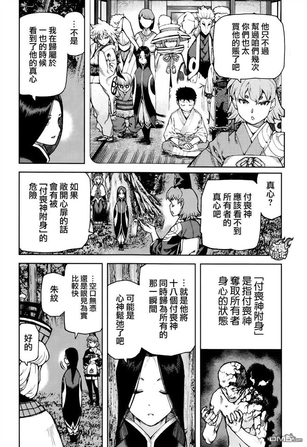 《破鞋神二世》第91话 第34页