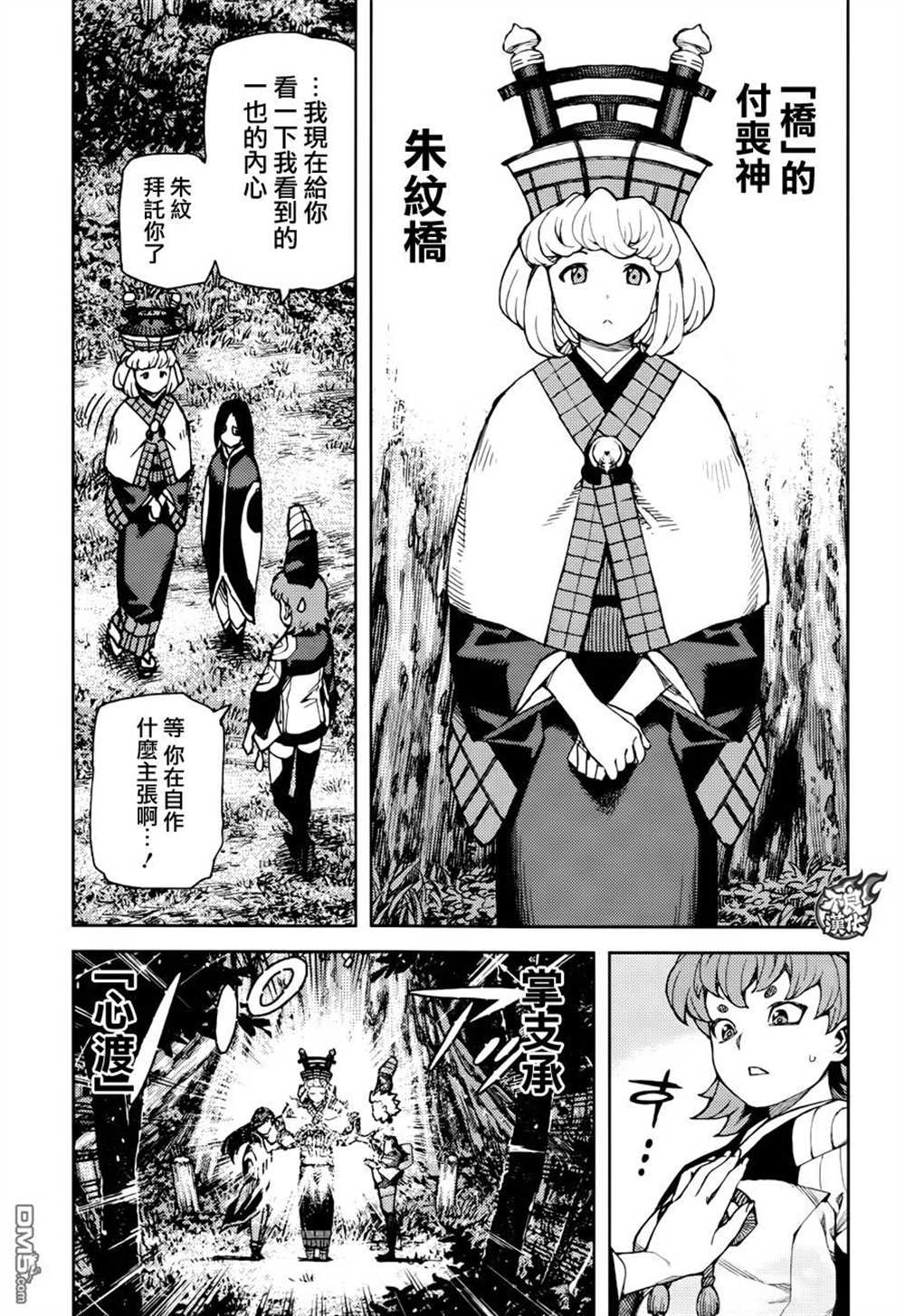 《破鞋神二世》第91话 第35页