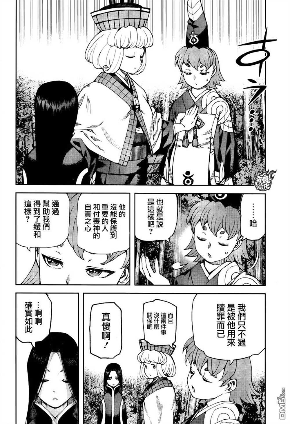 《破鞋神二世》第91话 第38页