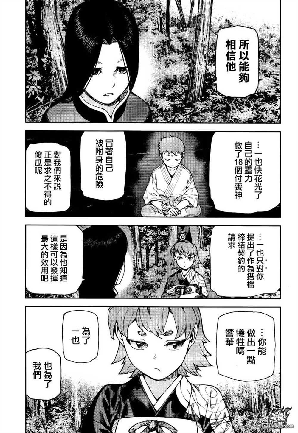 《破鞋神二世》第91话 第39页