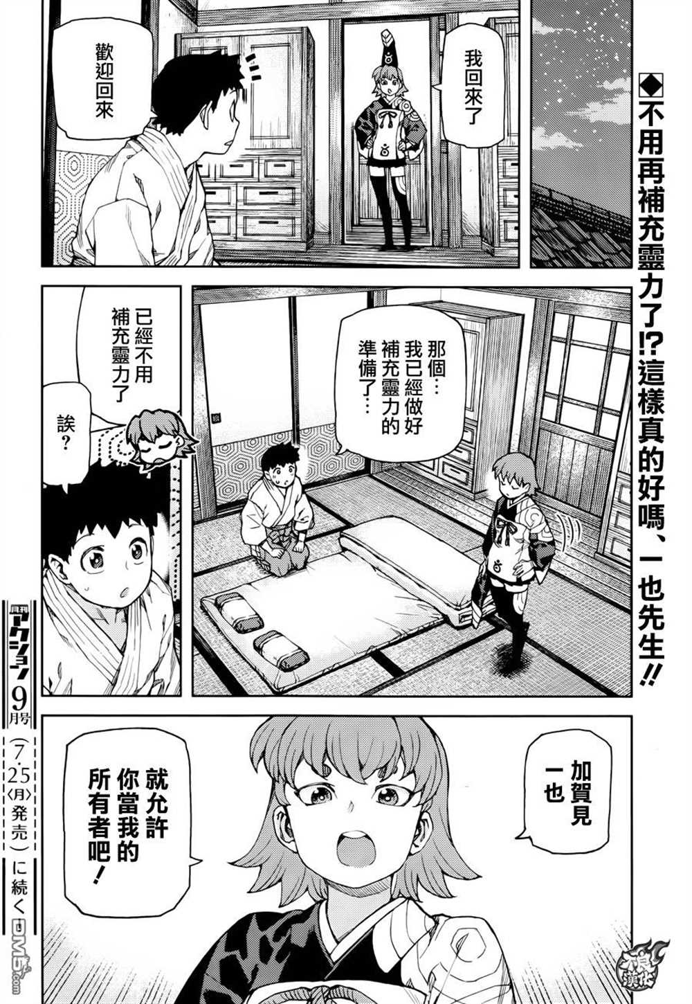 《破鞋神二世》第91话 第40页