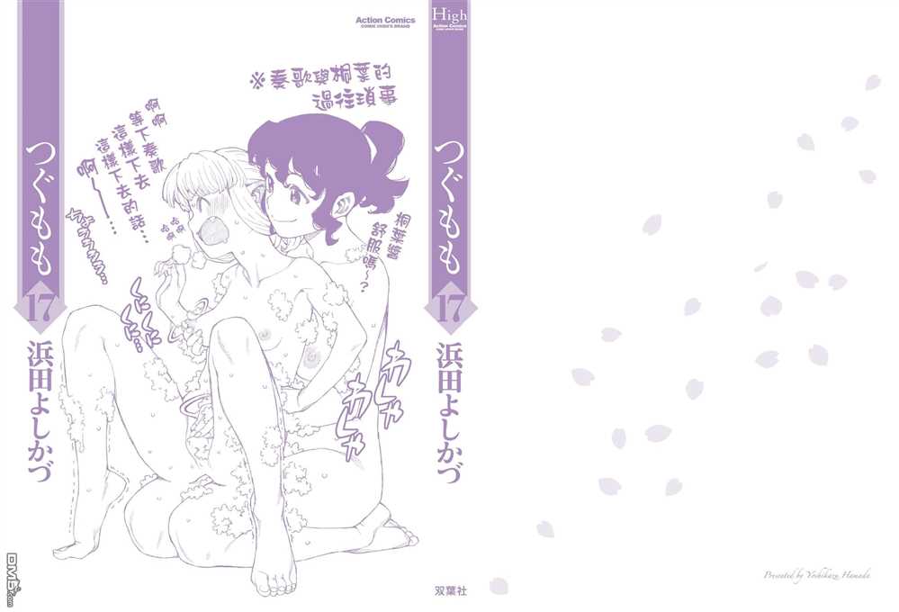 《破鞋神二世》第91话 第8页