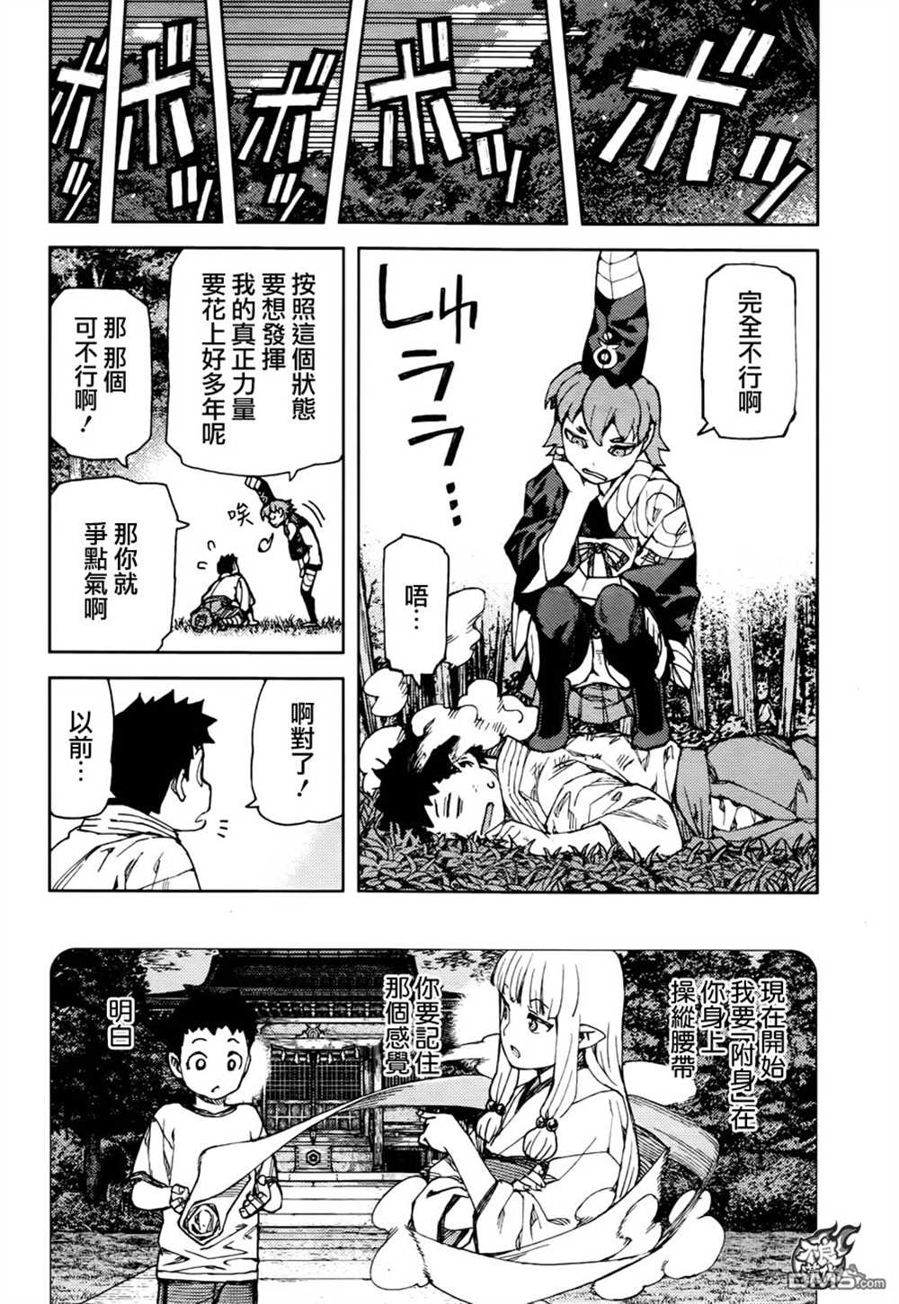 《破鞋神二世》第92话 第10页