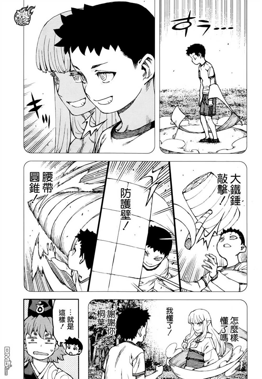 《破鞋神二世》第92话 第11页