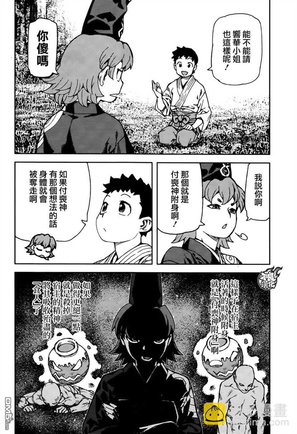 《破鞋神二世》第92话 第12页