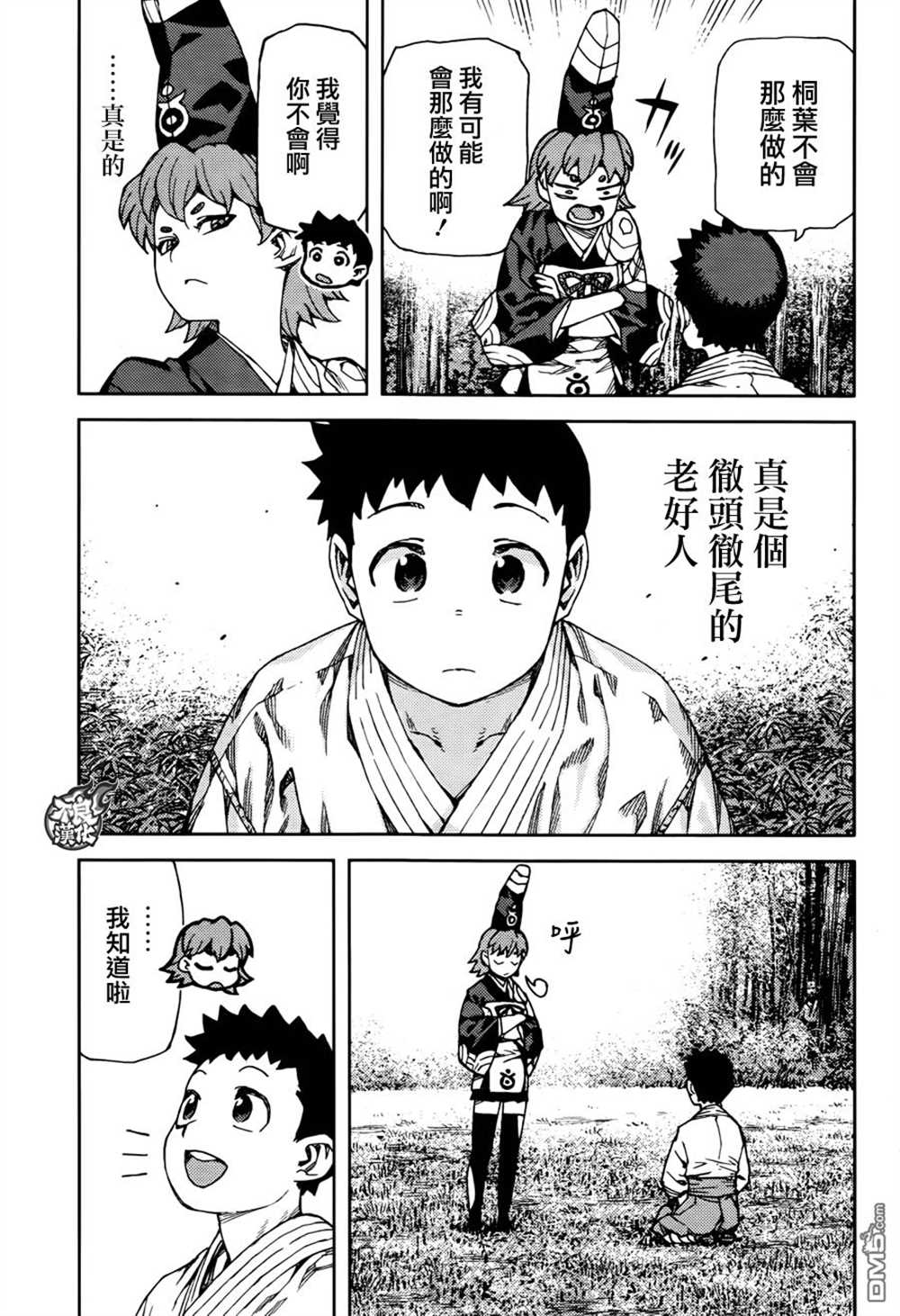 《破鞋神二世》第92话 第13页