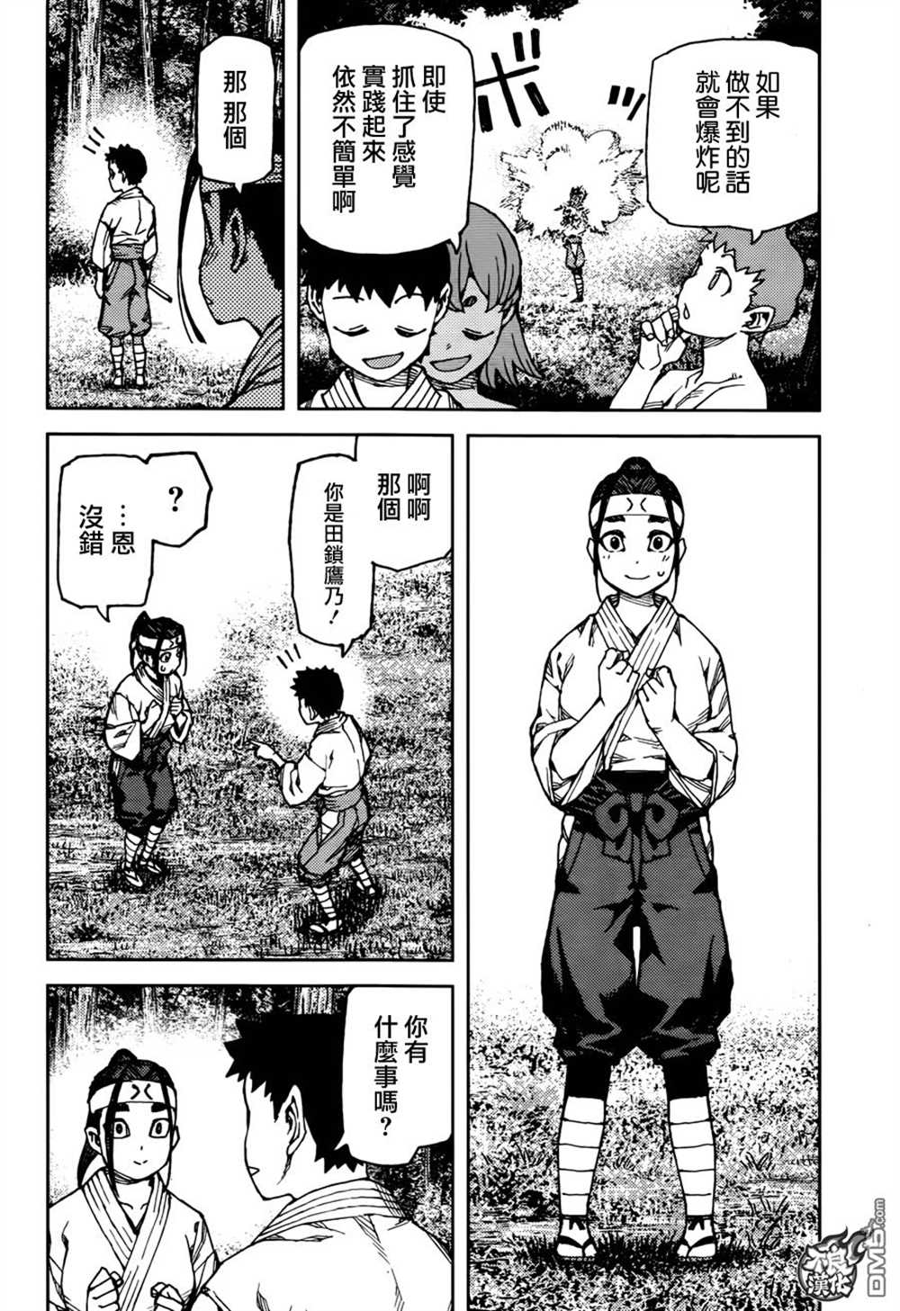 《破鞋神二世》第92话 第16页