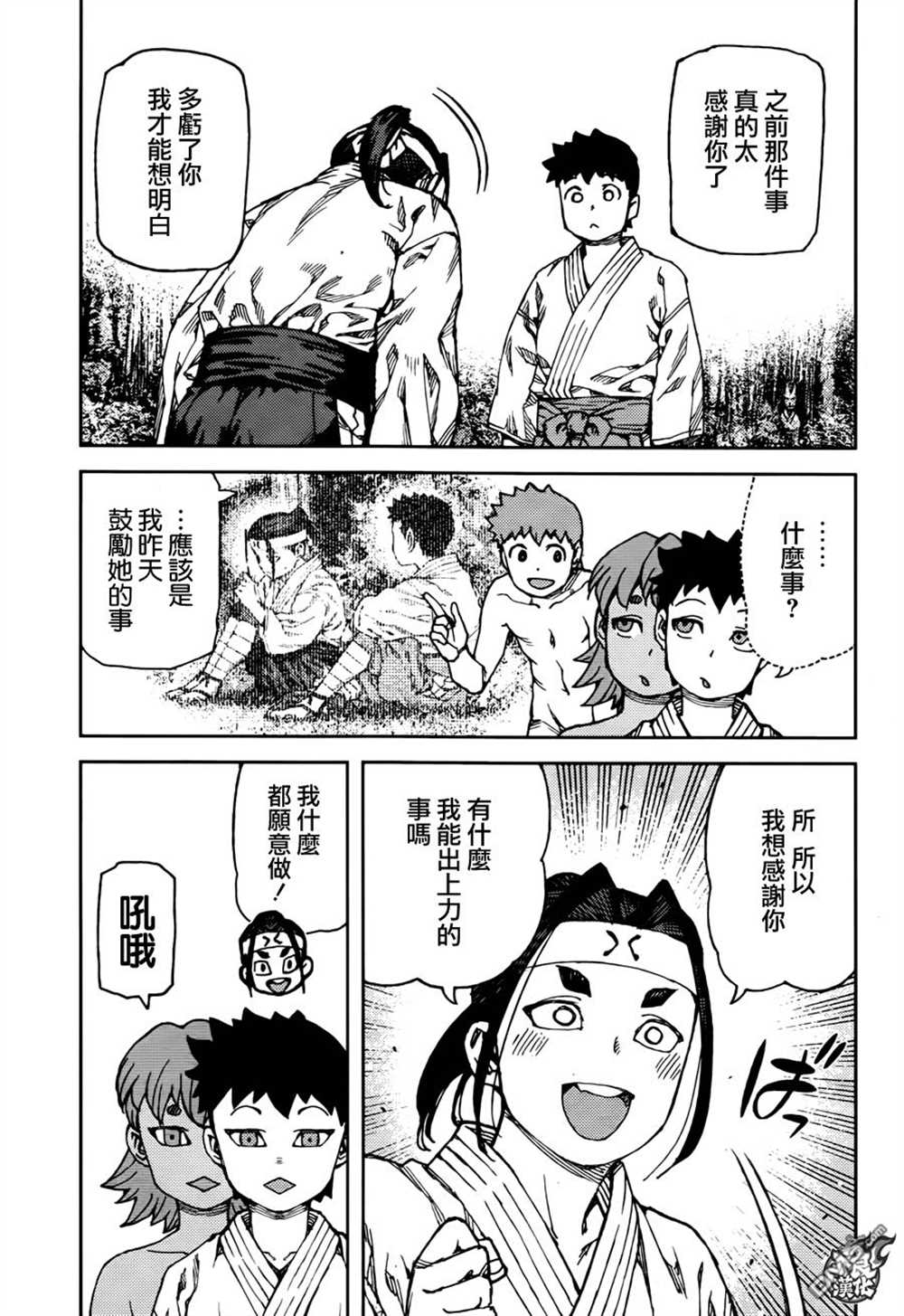 《破鞋神二世》第92话 第17页