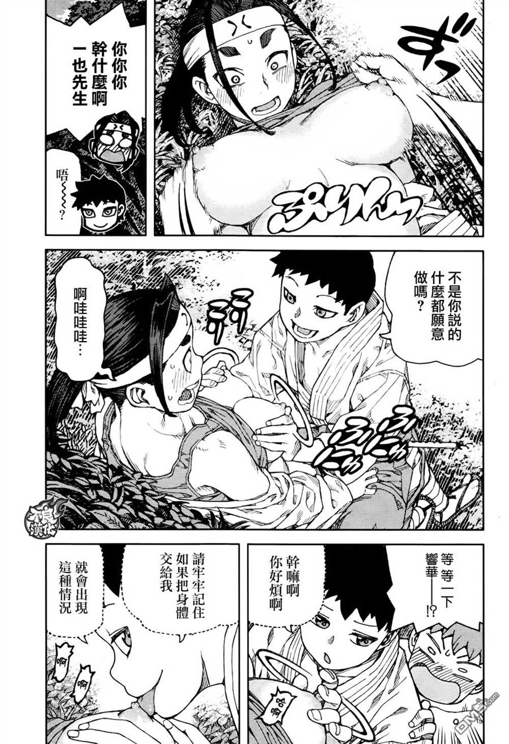 《破鞋神二世》第92话 第19页