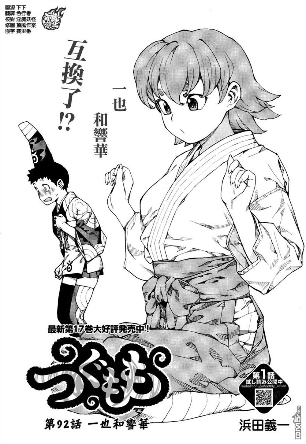 《破鞋神二世》第92话 第1页