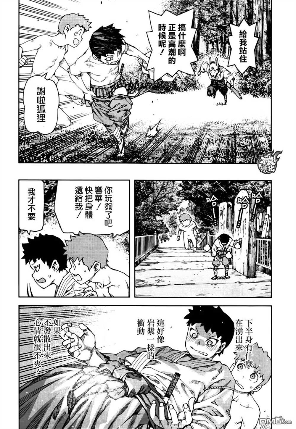 《破鞋神二世》第92话 第22页