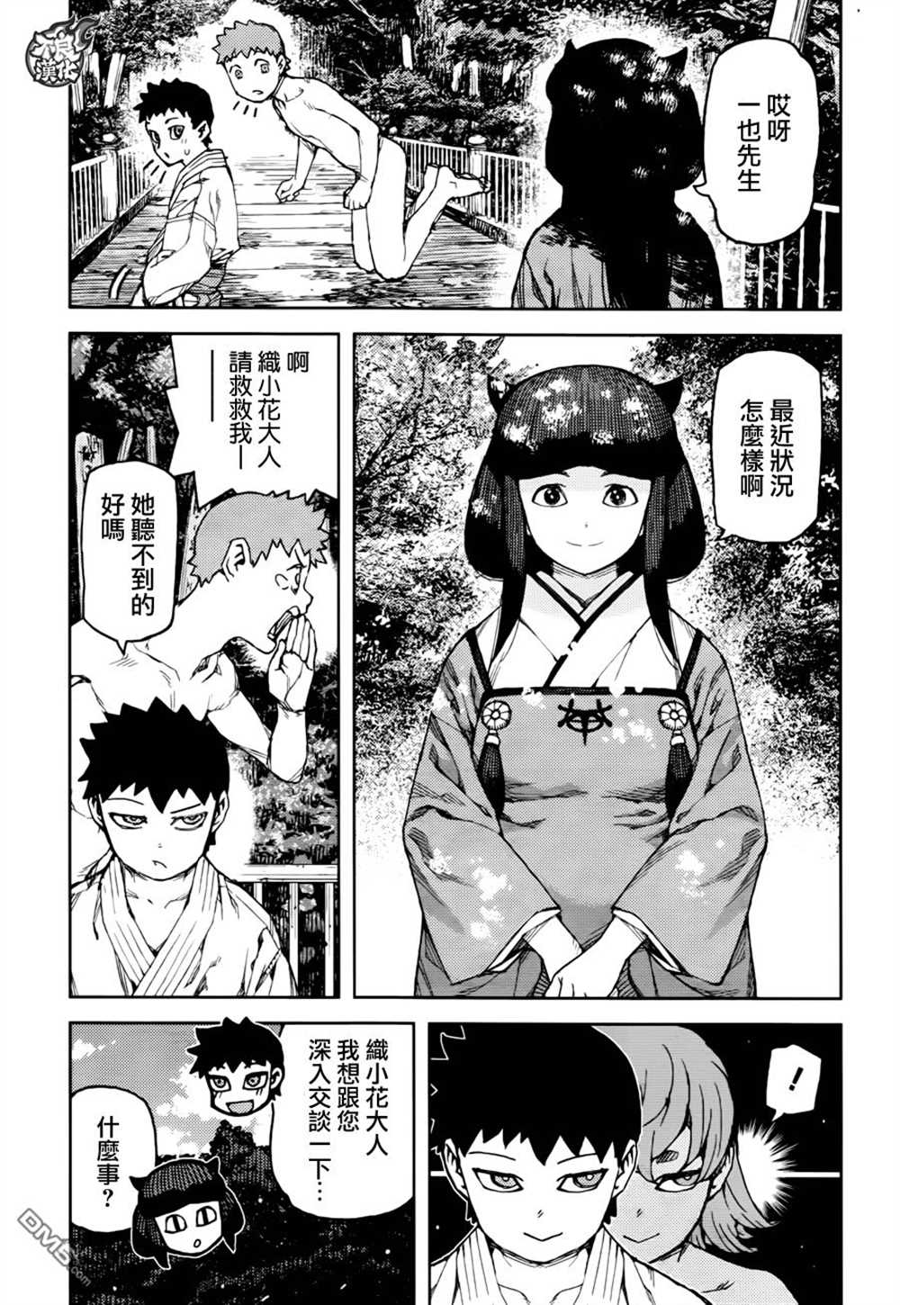 《破鞋神二世》第92话 第23页