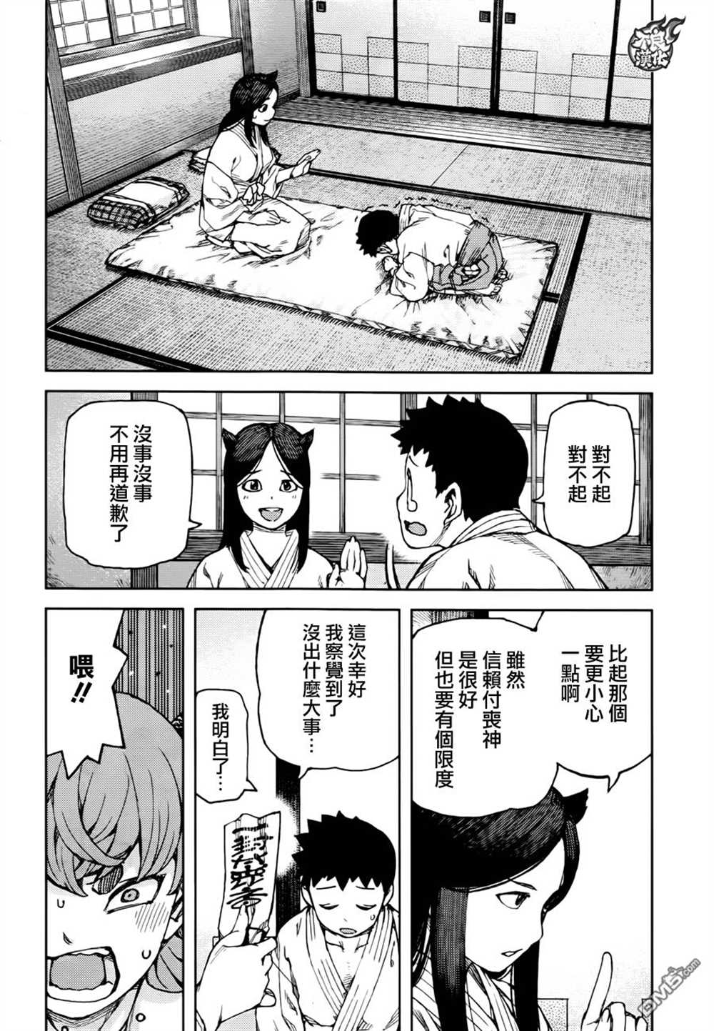 《破鞋神二世》第92话 第26页