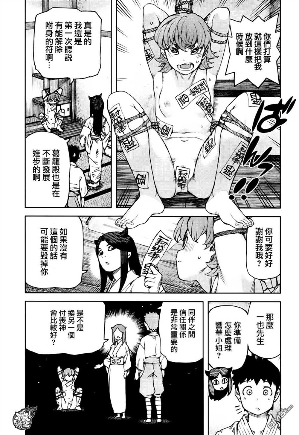 《破鞋神二世》第92话 第27页