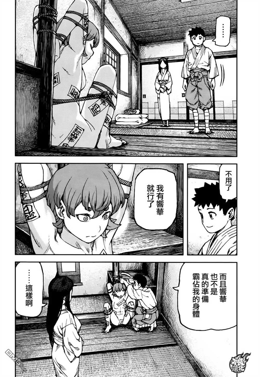 《破鞋神二世》第92话 第28页