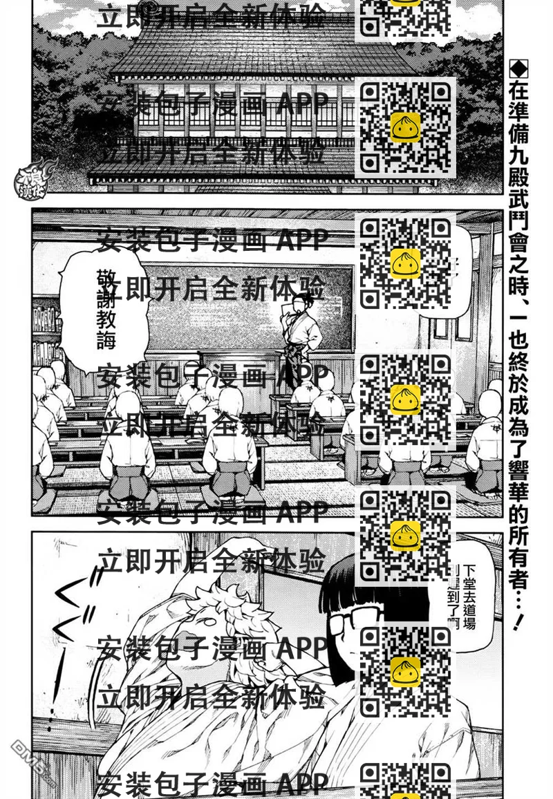 《破鞋神二世》第92话 第2页