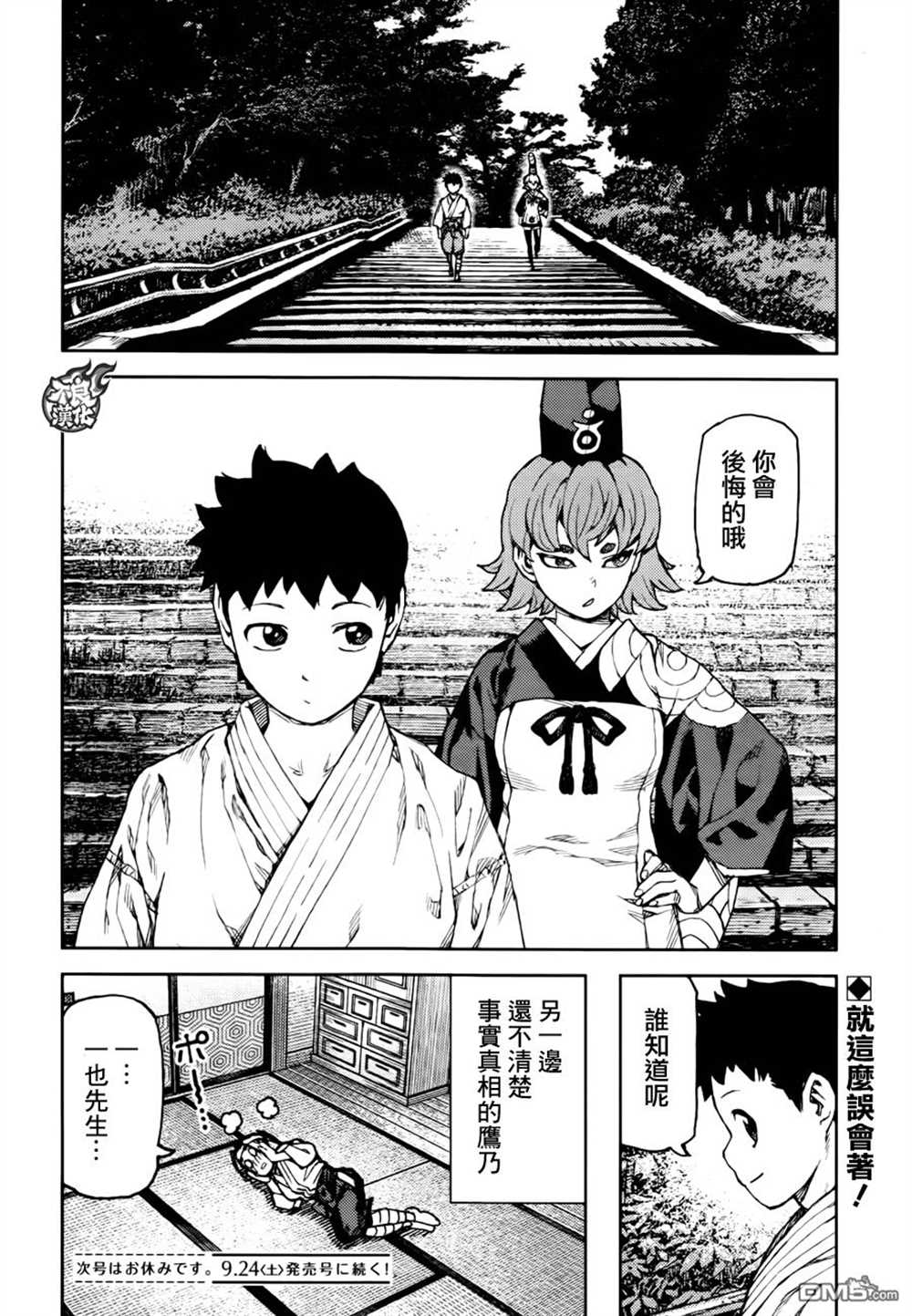 《破鞋神二世》第92话 第30页