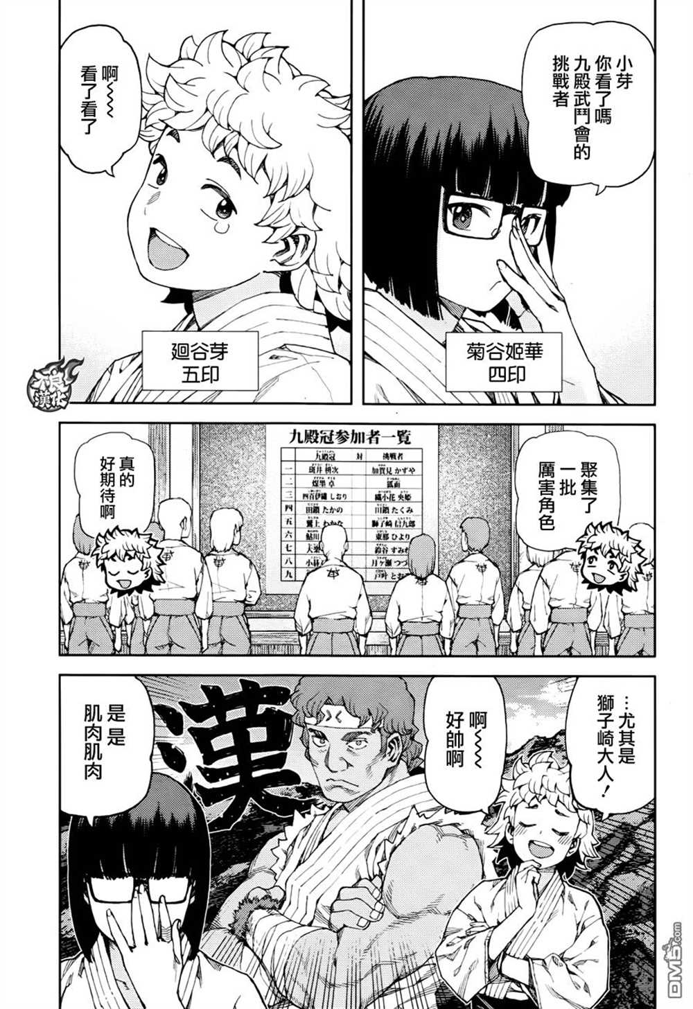 《破鞋神二世》第92话 第3页