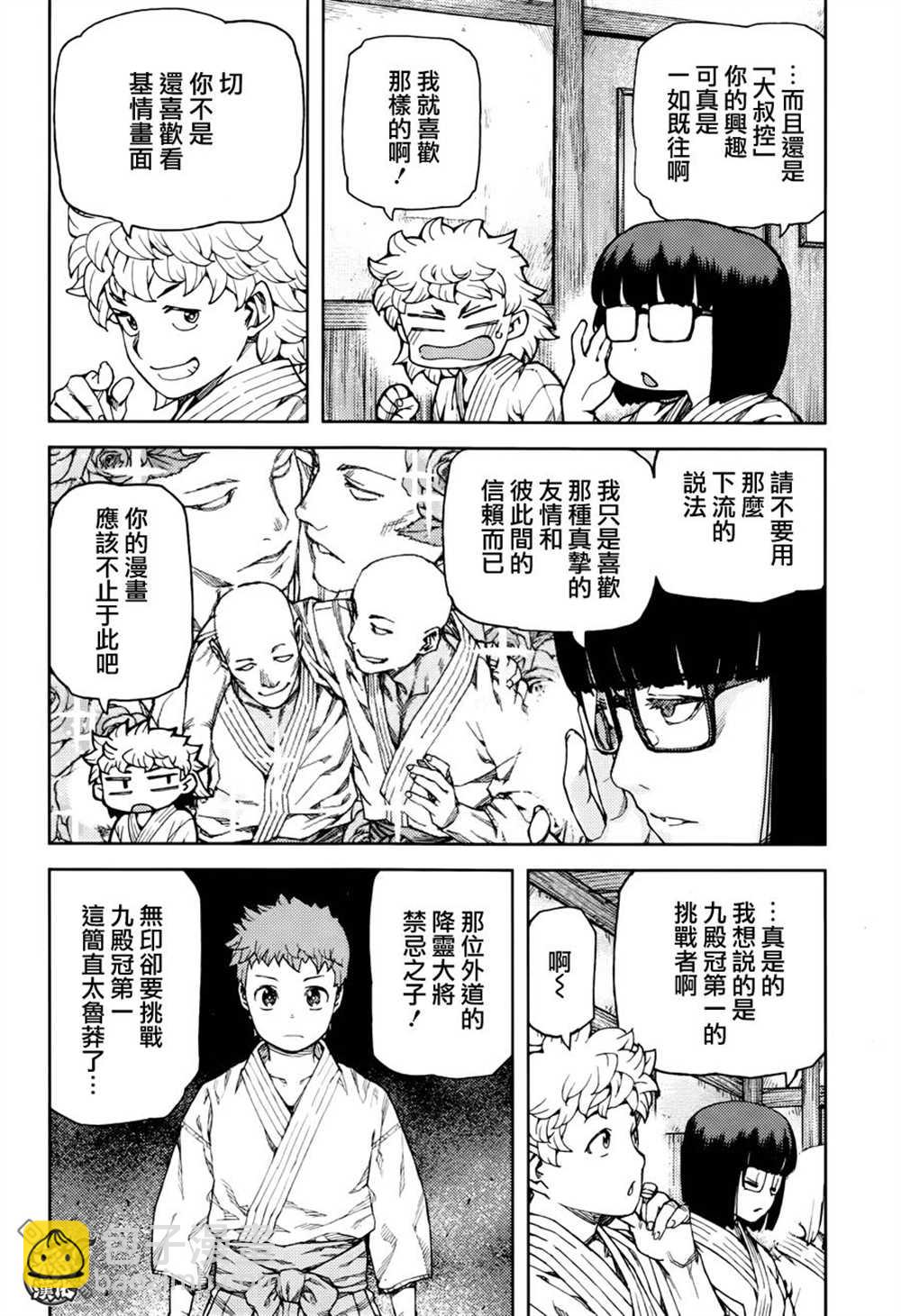 《破鞋神二世》第92话 第4页