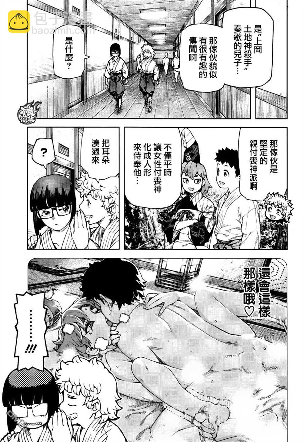 《破鞋神二世》第92话 第5页