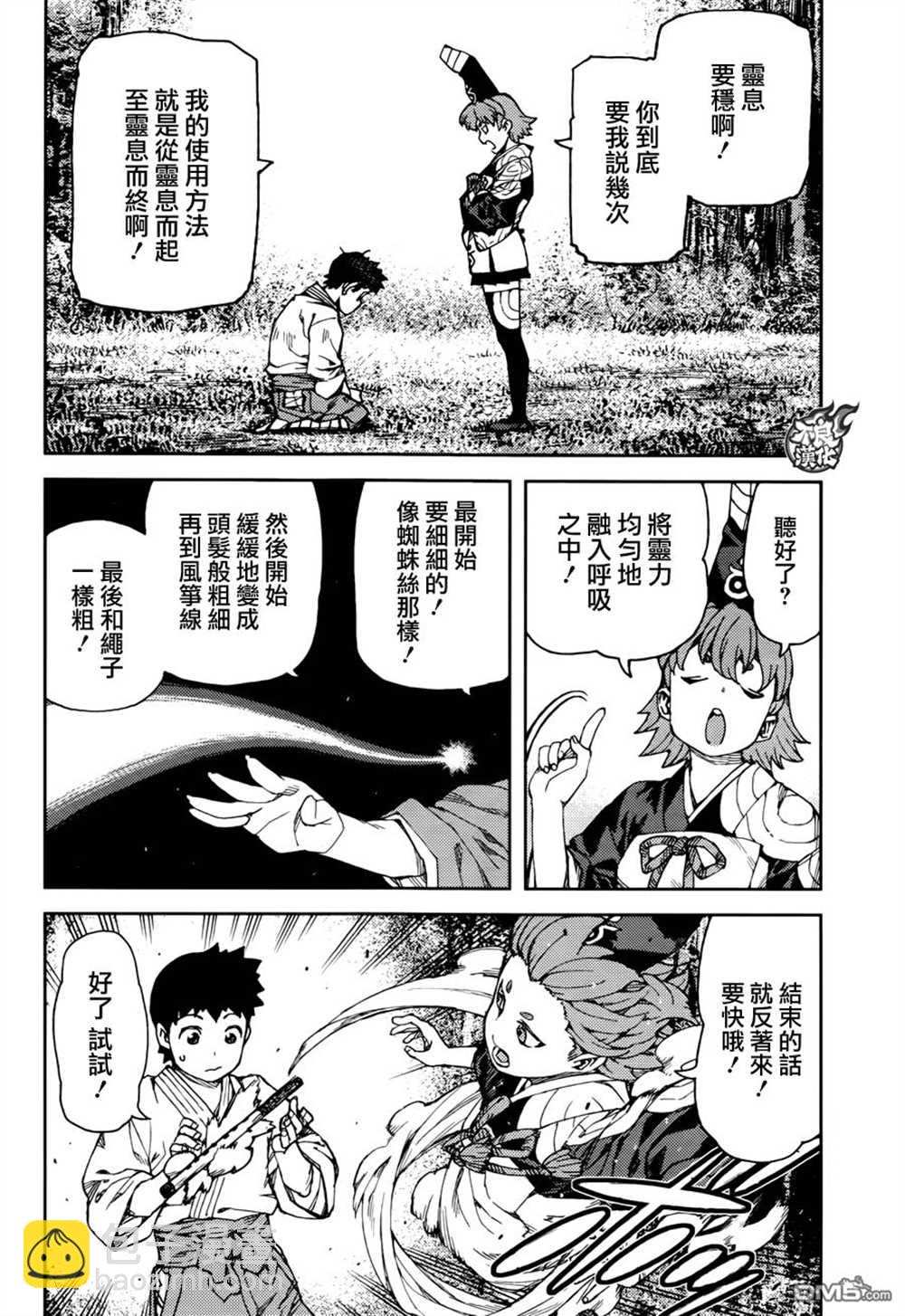 《破鞋神二世》第92话 第8页
