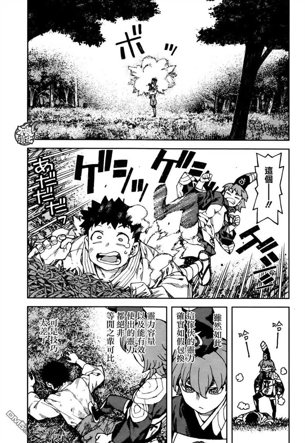 《破鞋神二世》第92话 第9页