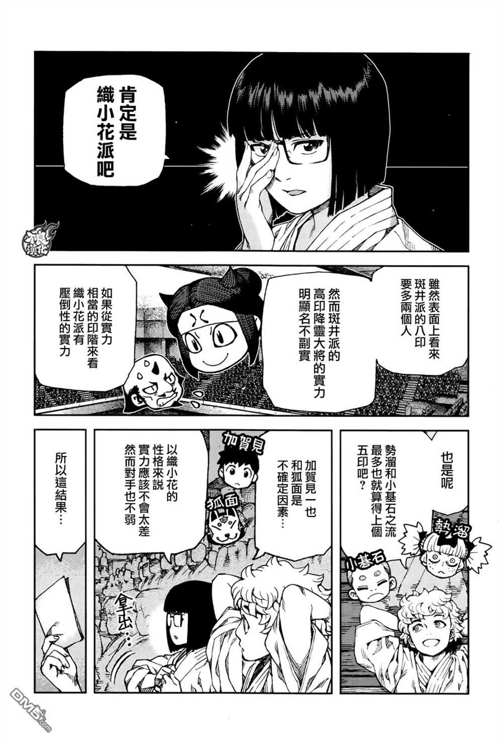 《破鞋神二世》第93话 第10页
