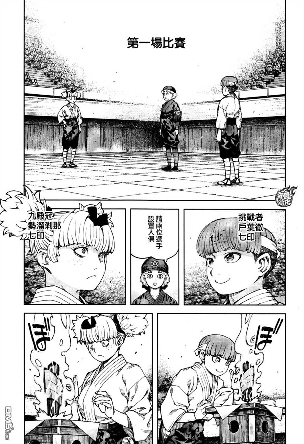 《破鞋神二世》第93话 第13页