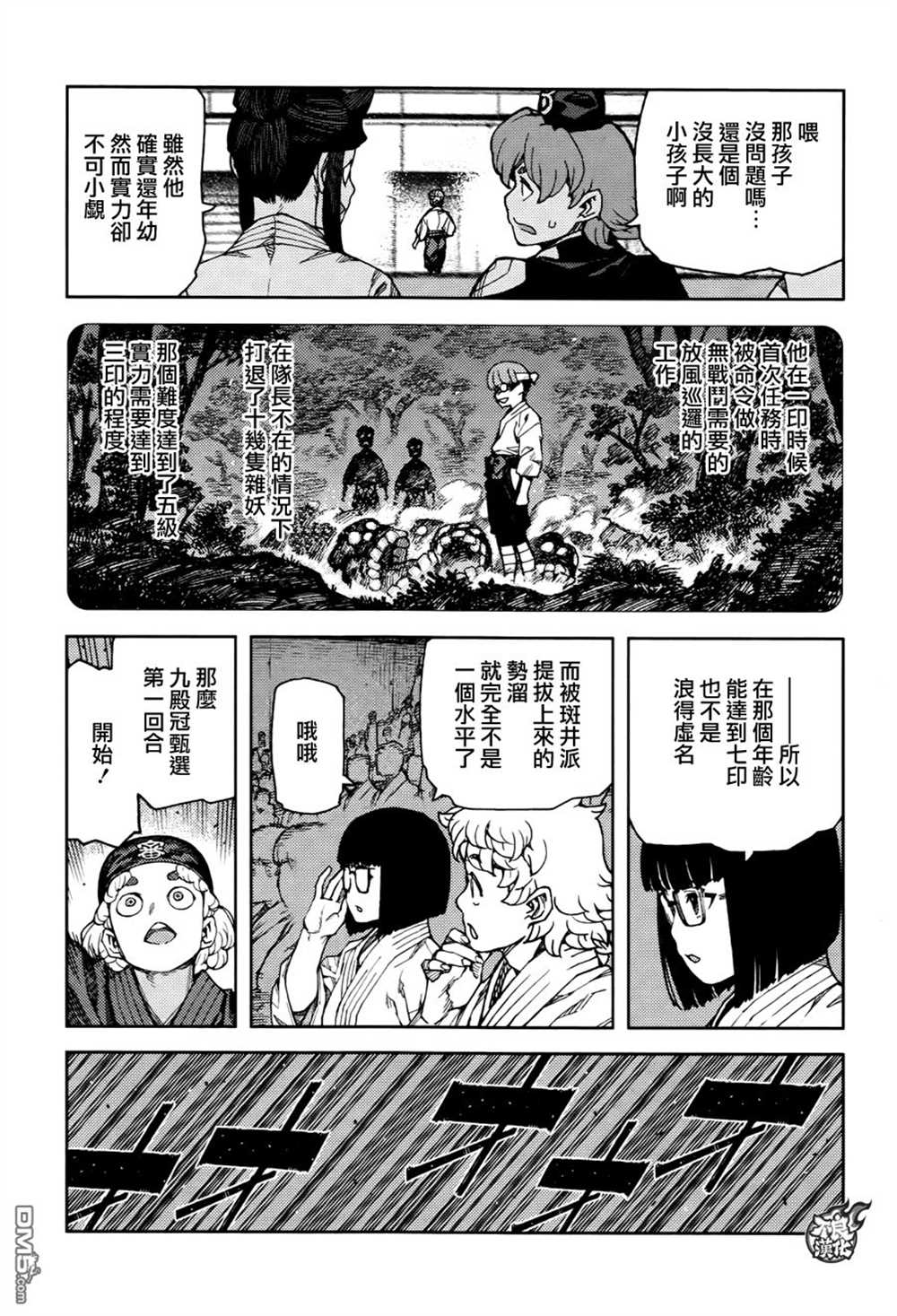 《破鞋神二世》第93话 第15页