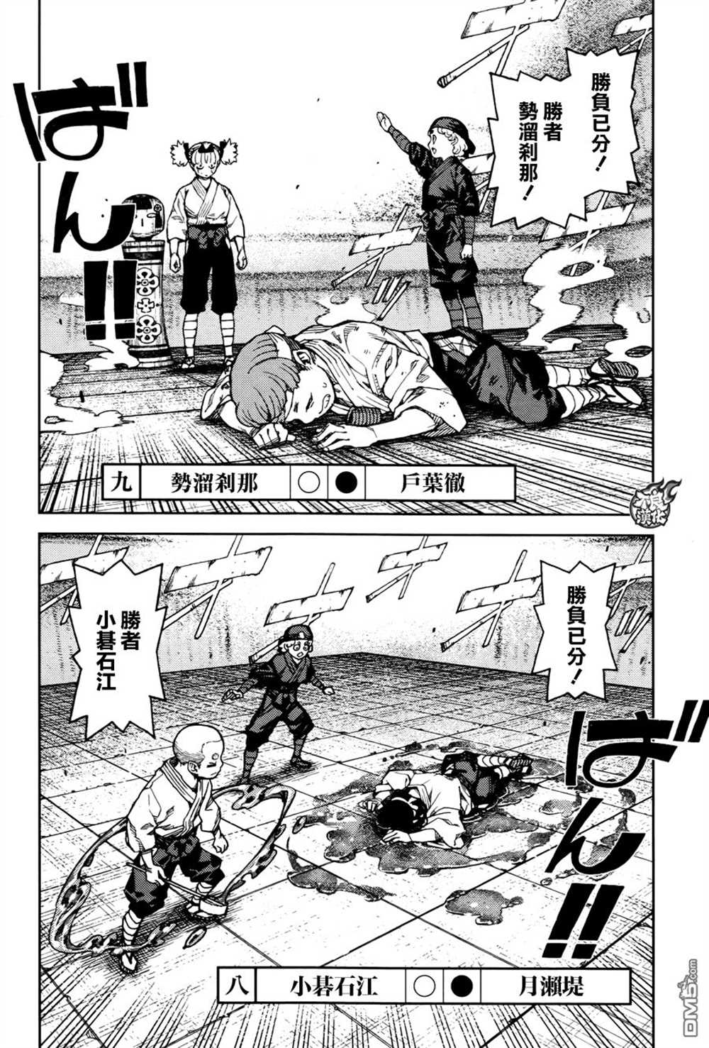 《破鞋神二世》第93话 第16页