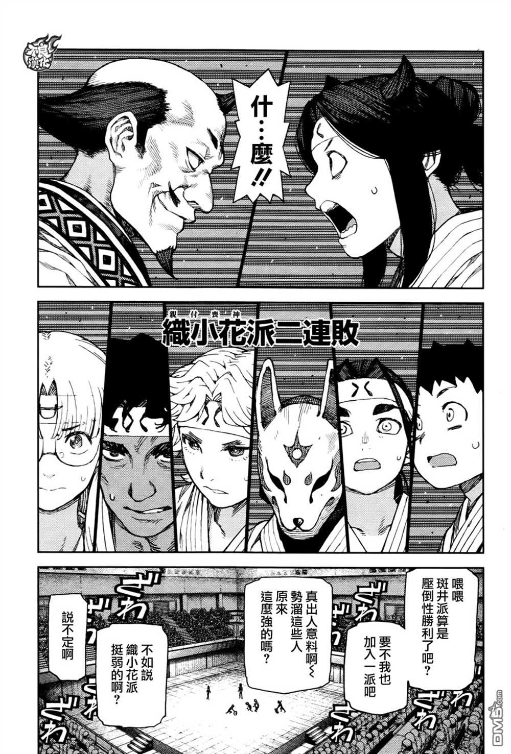 《破鞋神二世》第93话 第17页