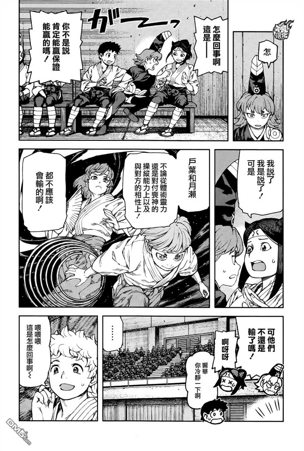 《破鞋神二世》第93话 第18页