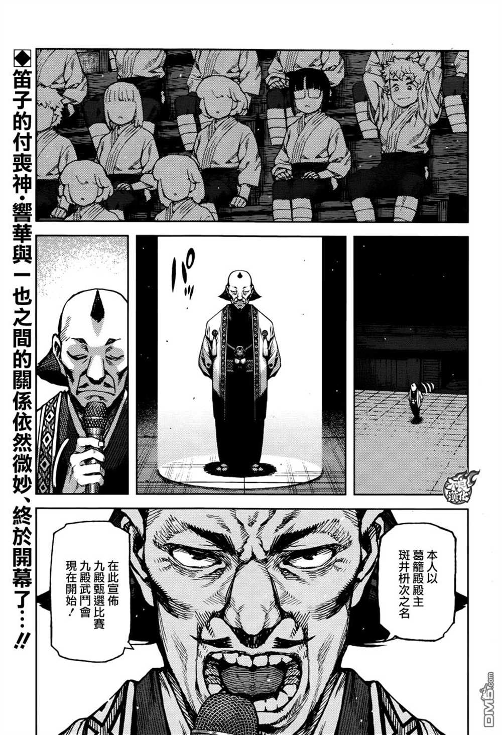 《破鞋神二世》第93话 第1页