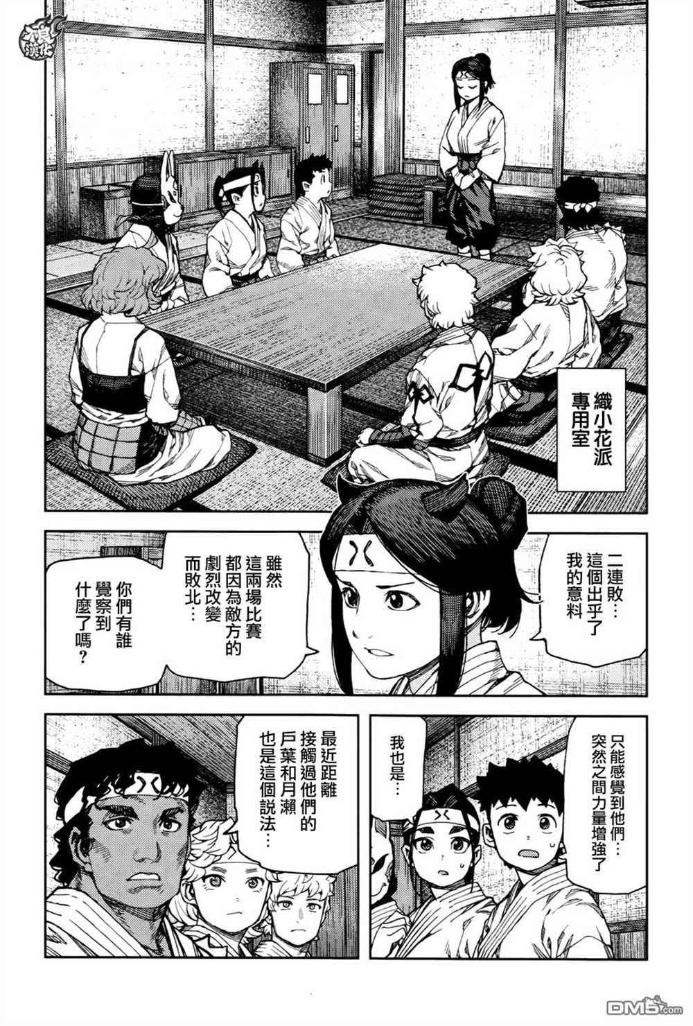 《破鞋神二世》第93话 第20页