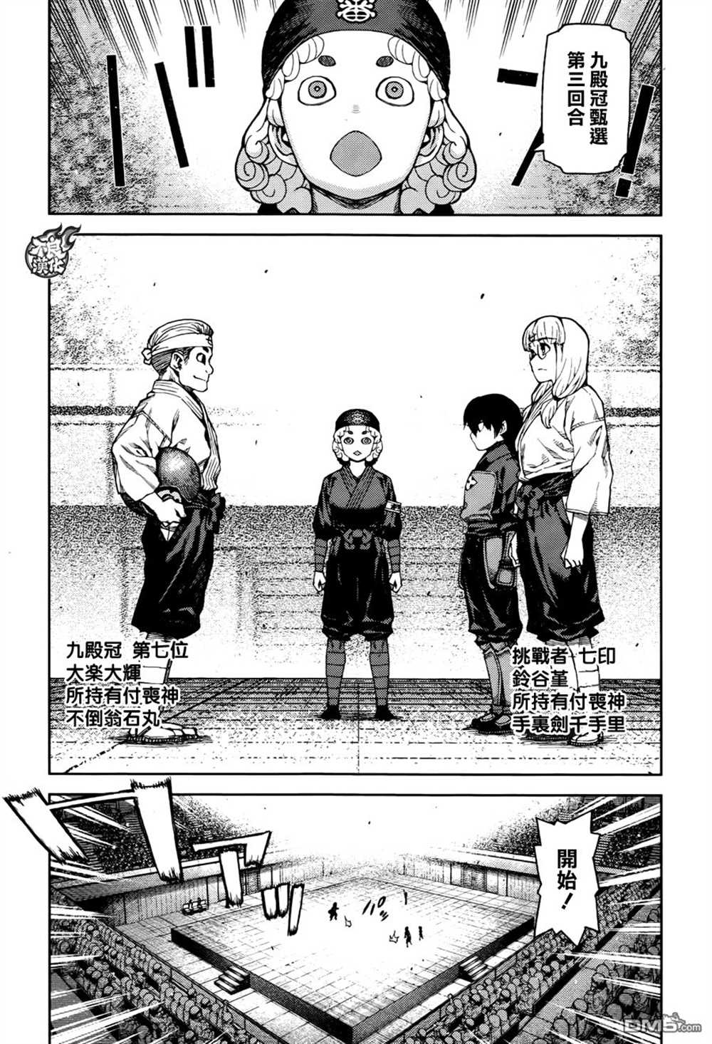 《破鞋神二世》第93话 第22页