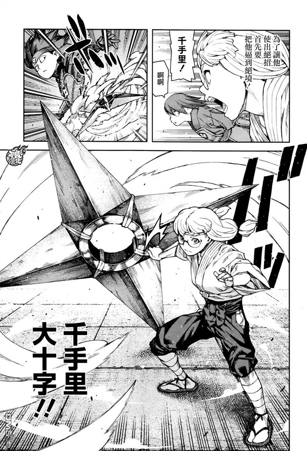 《破鞋神二世》第93话 第23页