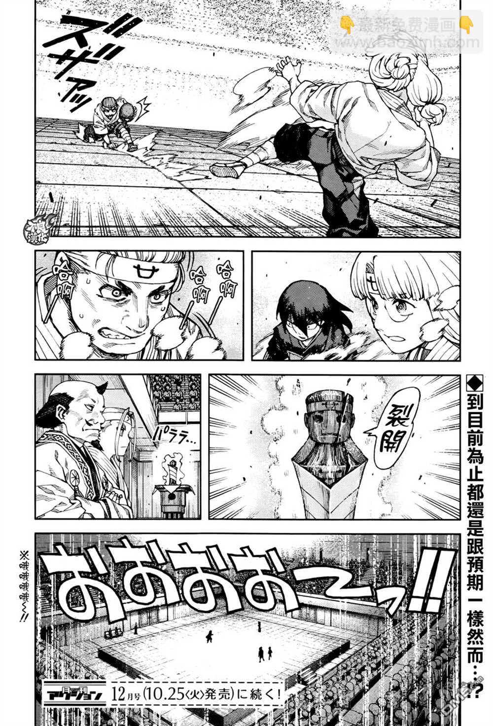 《破鞋神二世》第93话 第26页