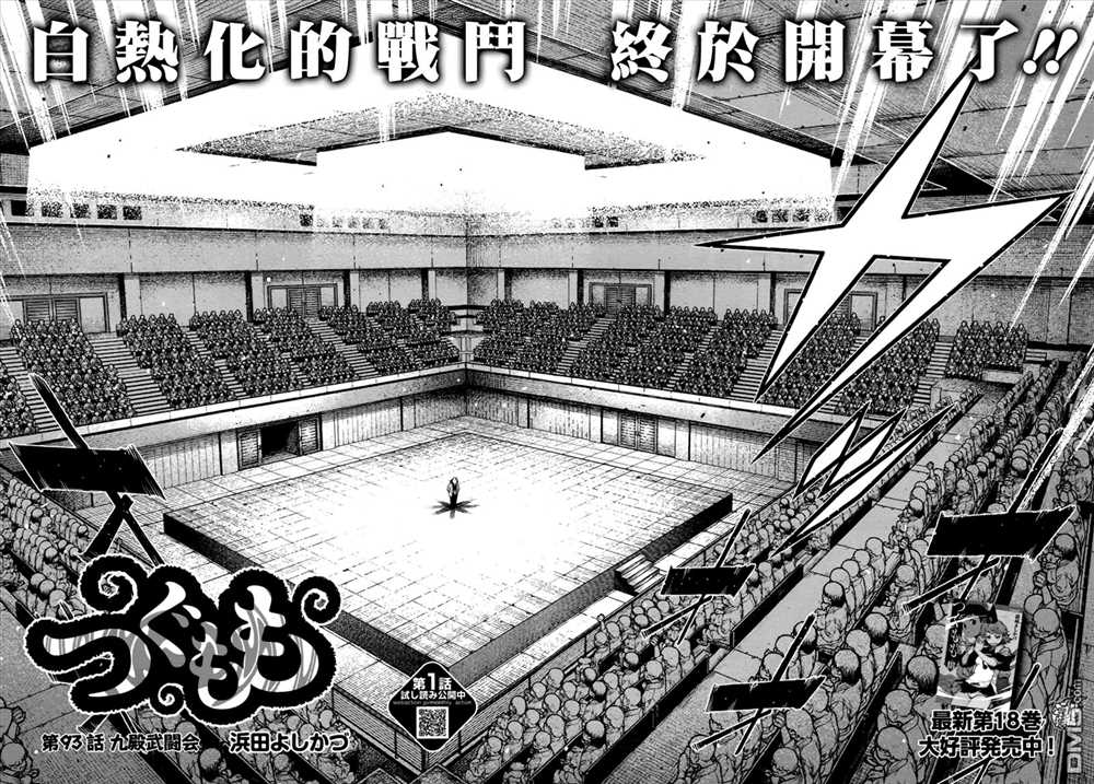 《破鞋神二世》第93话 第2页