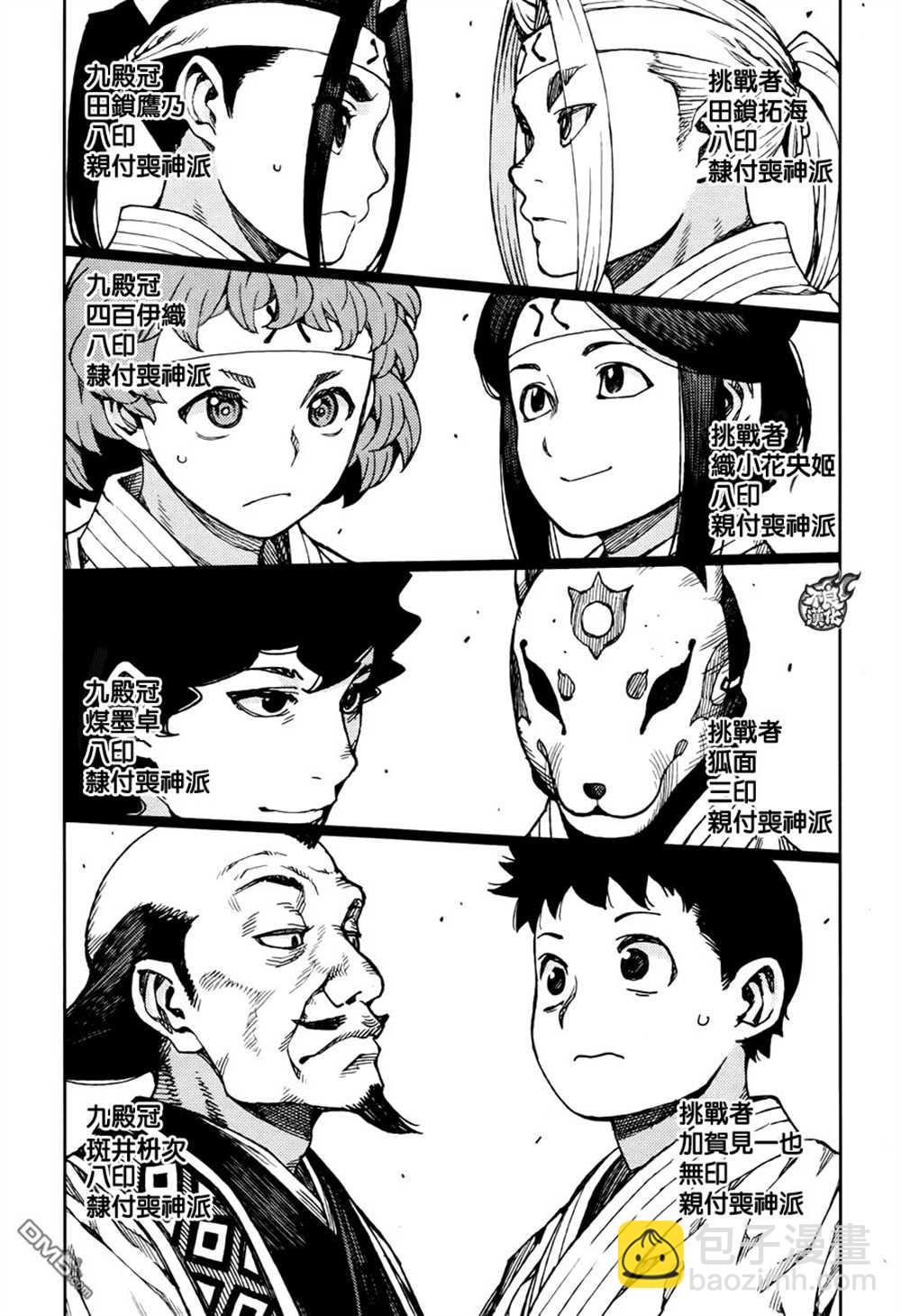 《破鞋神二世》第93话 第5页