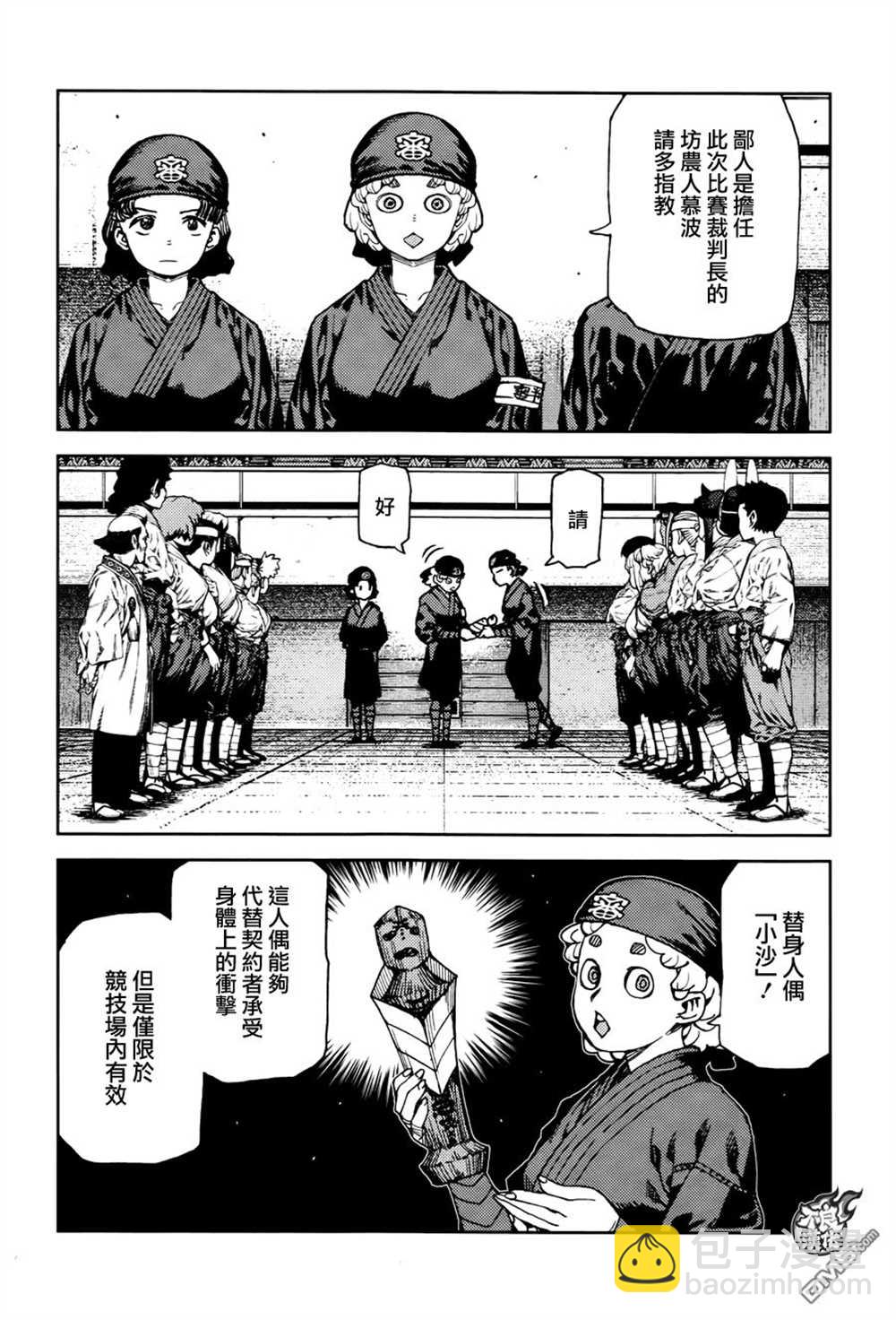 《破鞋神二世》第93话 第6页