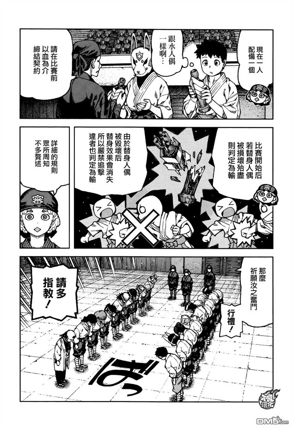 《破鞋神二世》第93话 第7页