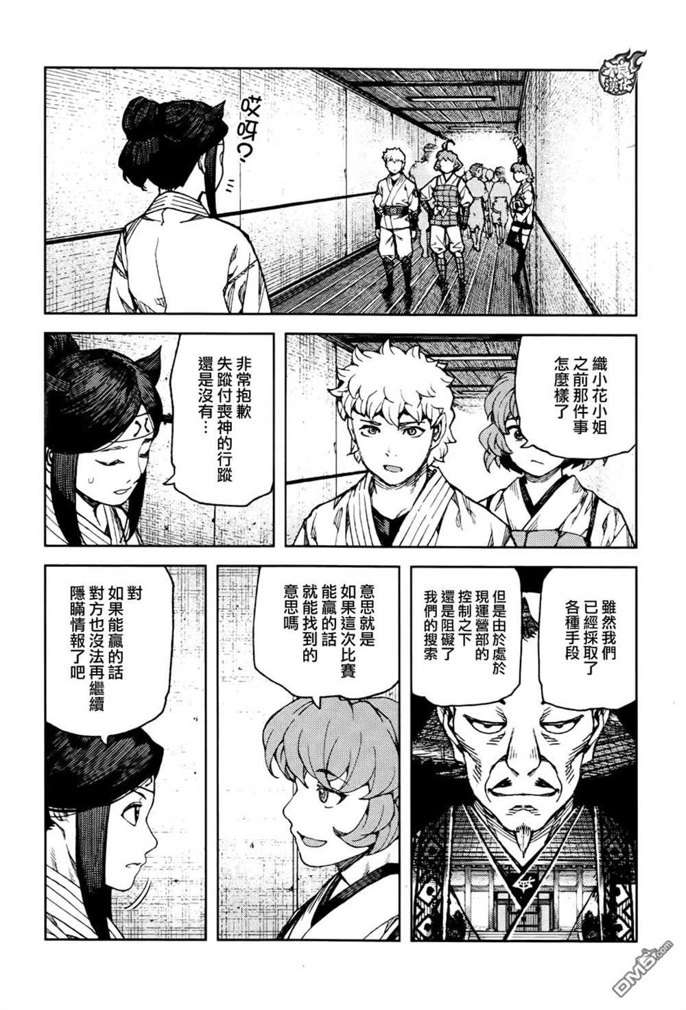 《破鞋神二世》第93话 第8页